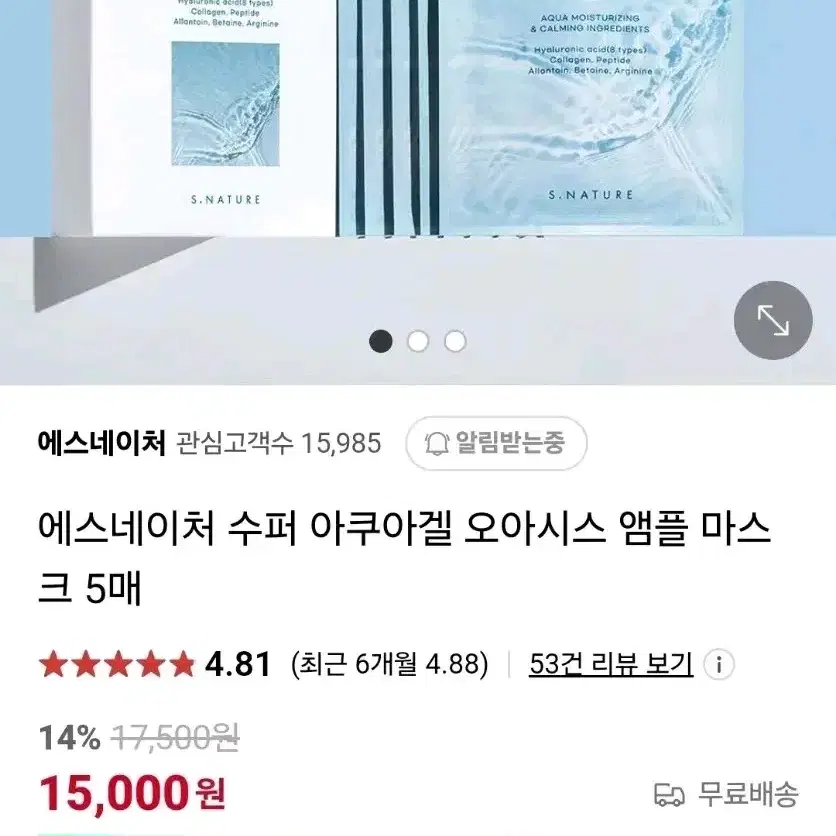 에스네이처 수퍼 아쿠아겔 오아시스 앰플 마스크 10매