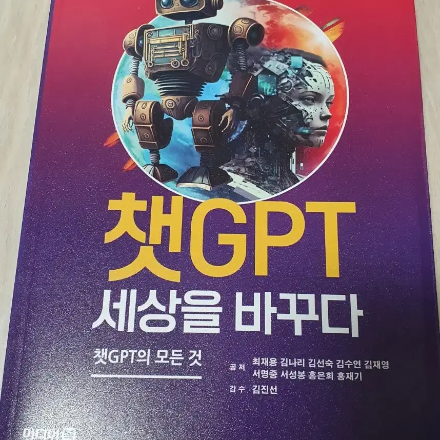 챗GPT세상을바꾸다