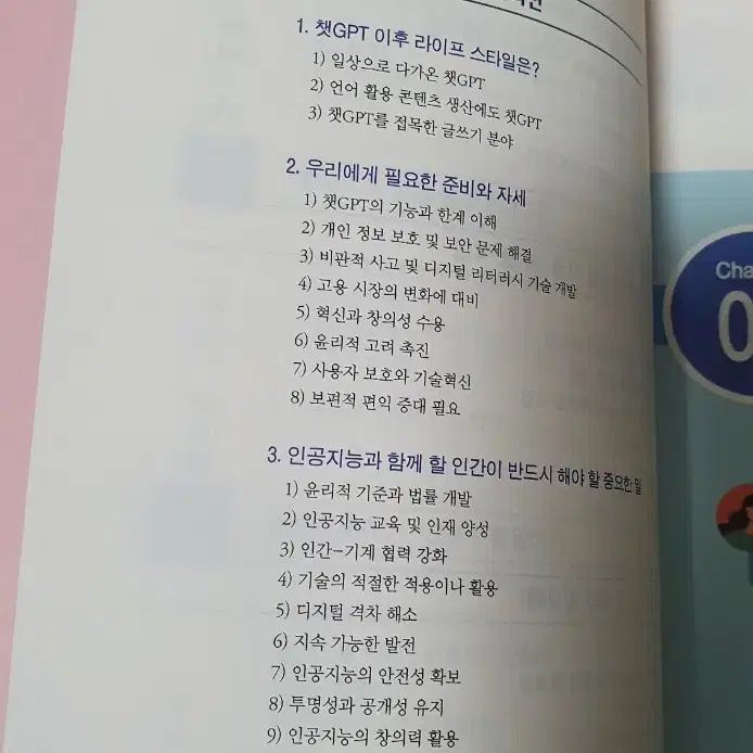 챗GPT세상을바꾸다