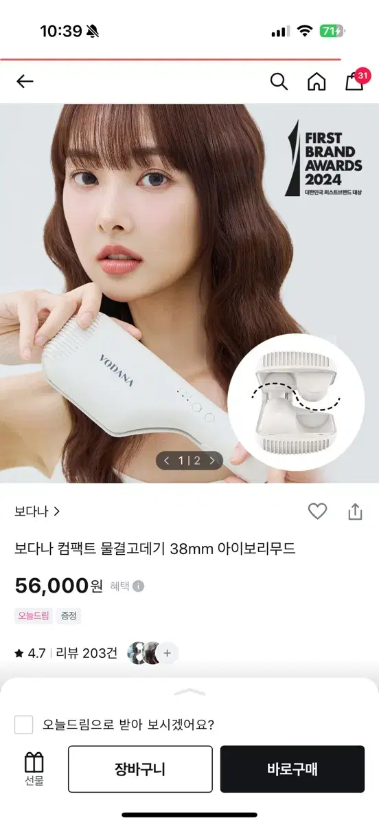 보다나 물결고데기 38mm 아이보리무드