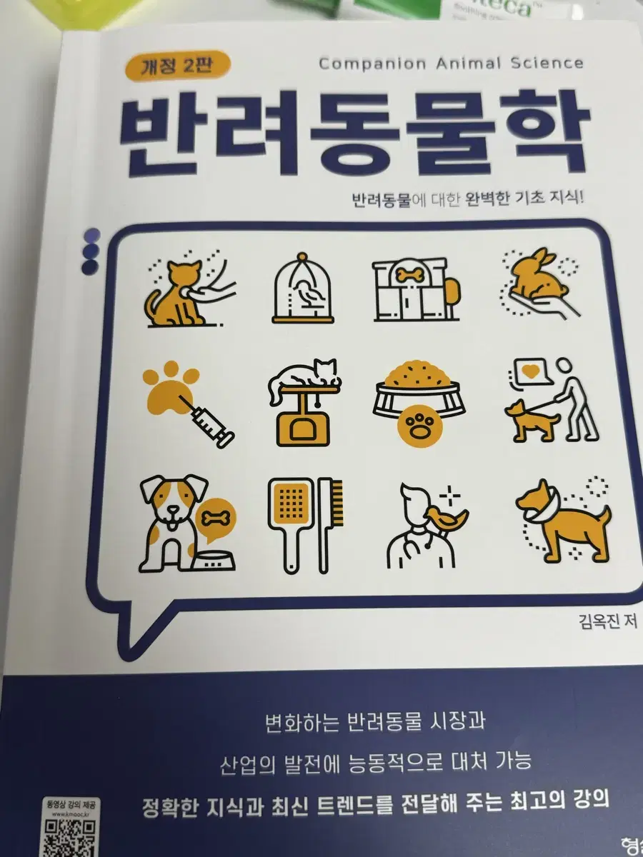 반려동물학