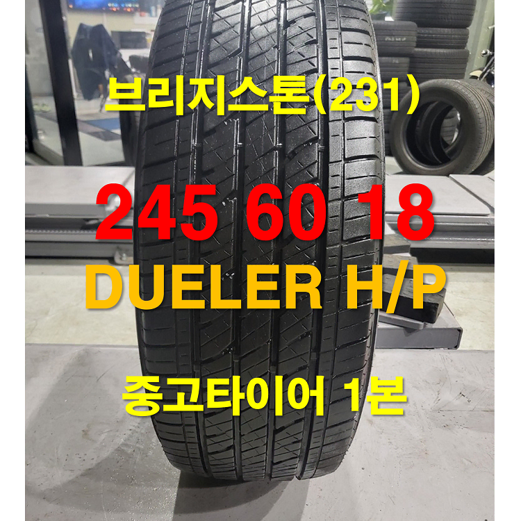 브리지스톤 245 60 18 DUELER H/P 중고타이어 1본