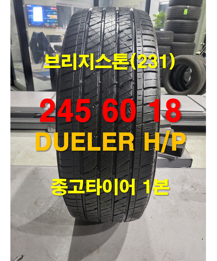 브리지스톤 245 60 18 DUELER H/P 중고타이어 1본