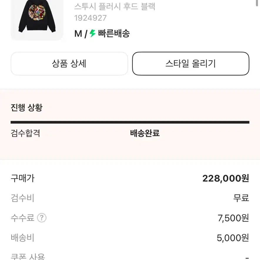 스투시 플러시 후드 블랙