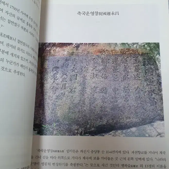 경기도 암각문. 강릉시 암각문