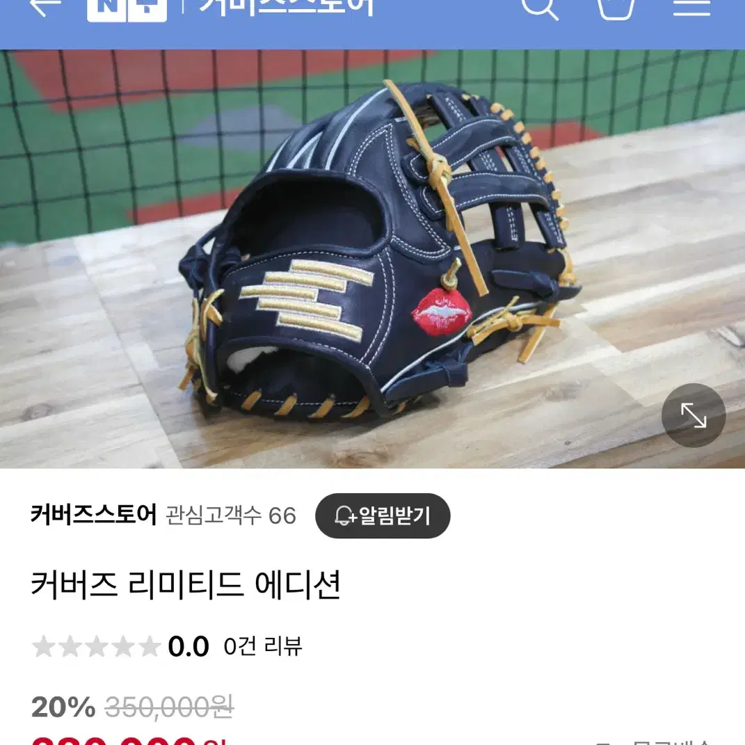 커버즈 글러브