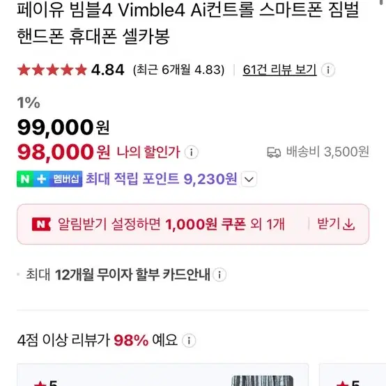 페이유 짐벌 VIMBLE4 정품 미사용 급처 셀카봉 삼각대 액션캠