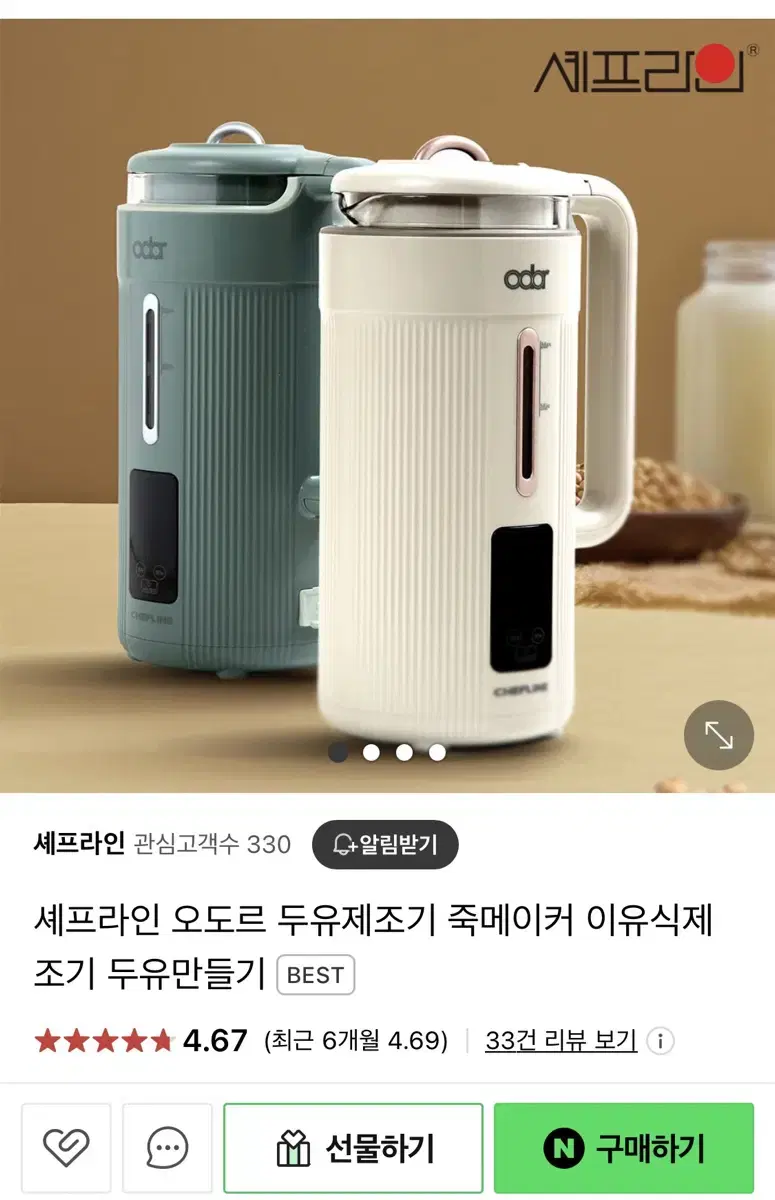 (새상품)셰프라인 이유식.두유 제조기