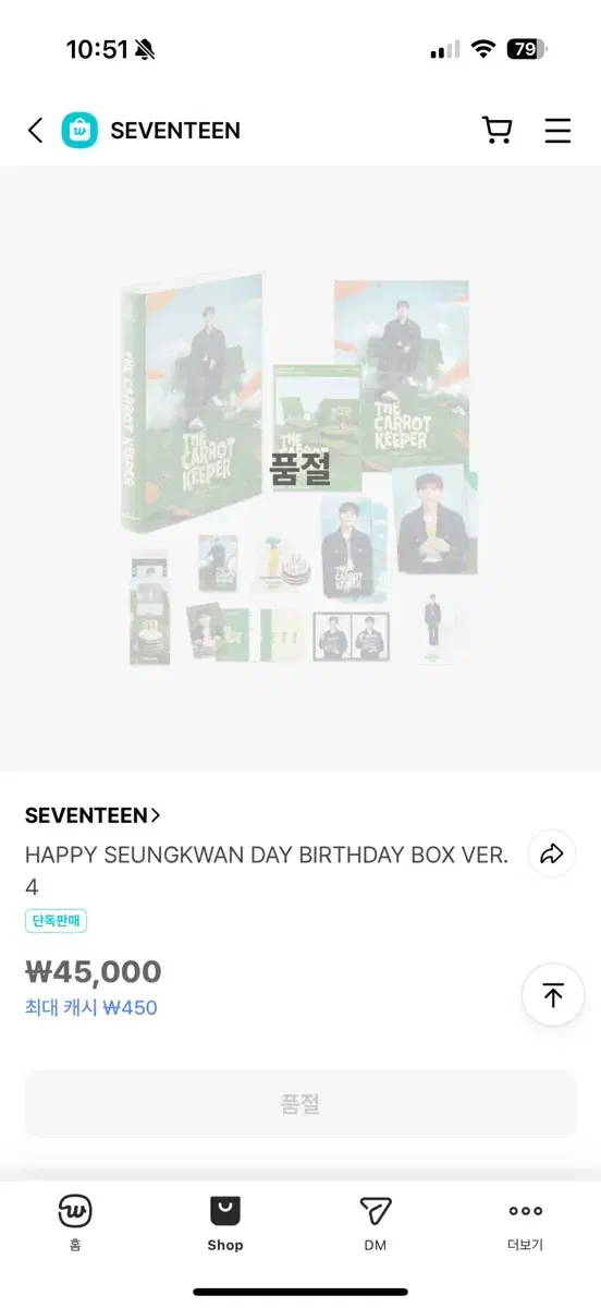 세븐틴 승관 생일박스 VER4