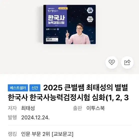 2025 최태성 별별 한국사 상