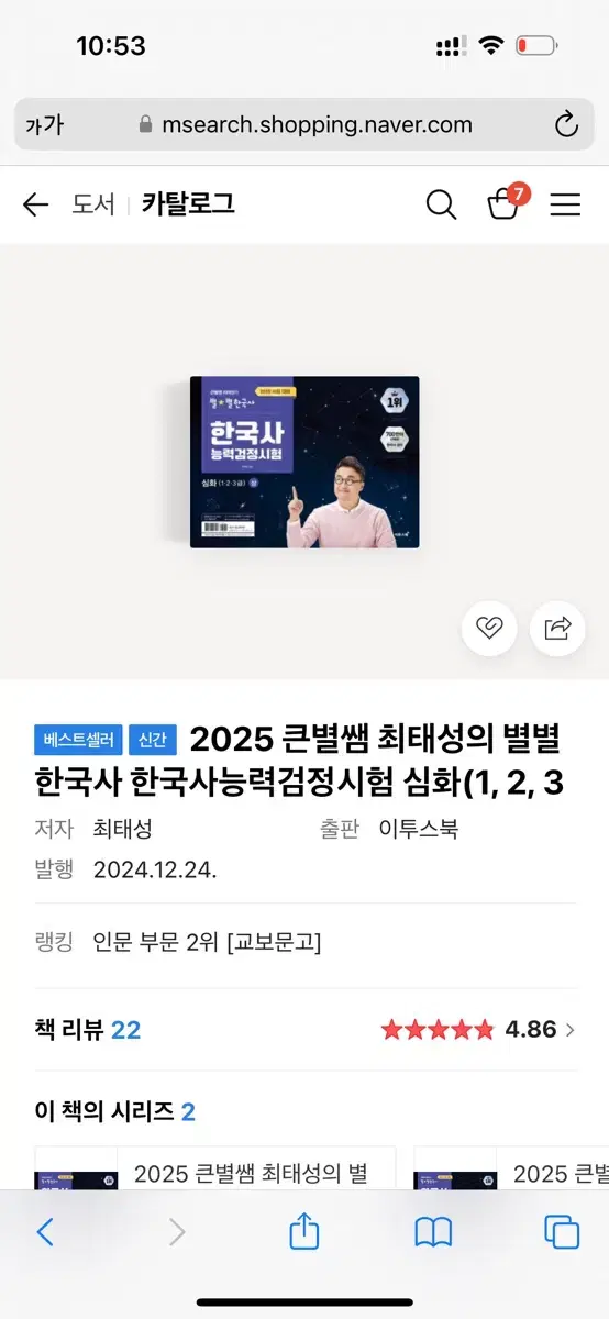 2025 최태성 별별 한국사 상