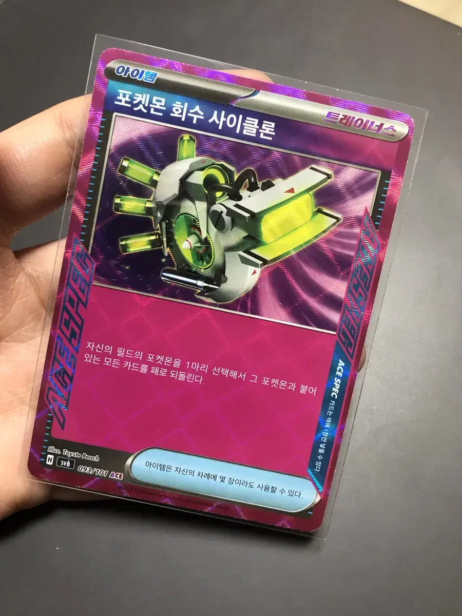 Pokémon Recovery Cyclone Pokémon kard