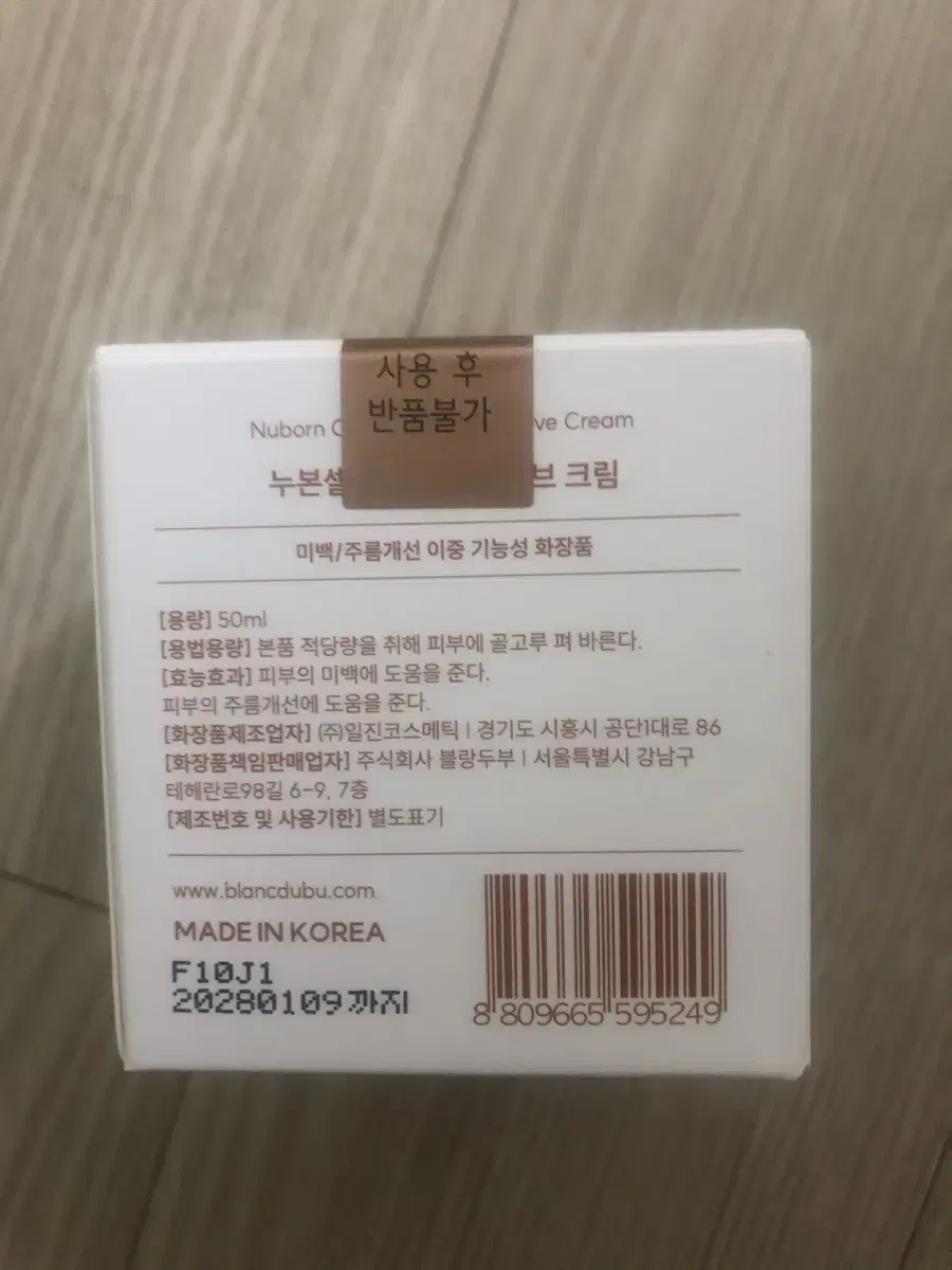 블랑두부 누본셀 양태반크림 미개봉 2개