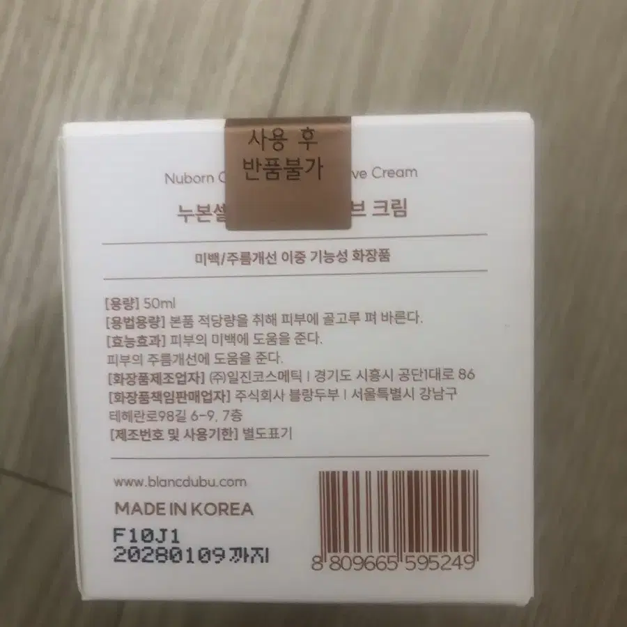 블랑두부 누본셀 양태반크림 미개봉 1개 37000원