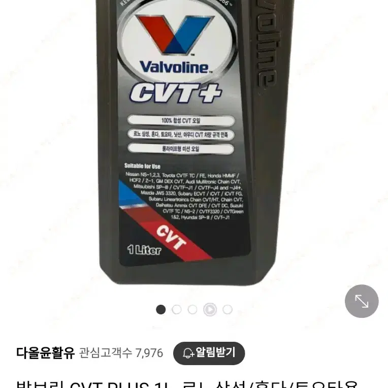 발보린 CVT PLUS 1L, 합성미션오일