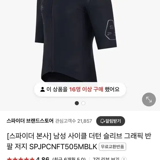 스파이더 사이클 져지 팝니다