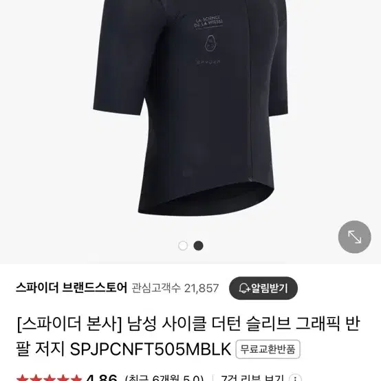 스파이더 사이클 져지 팝니다