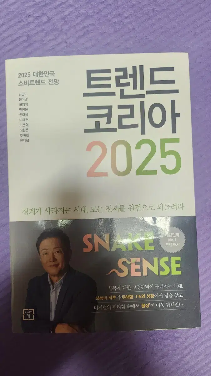 트렌드코리아 2025