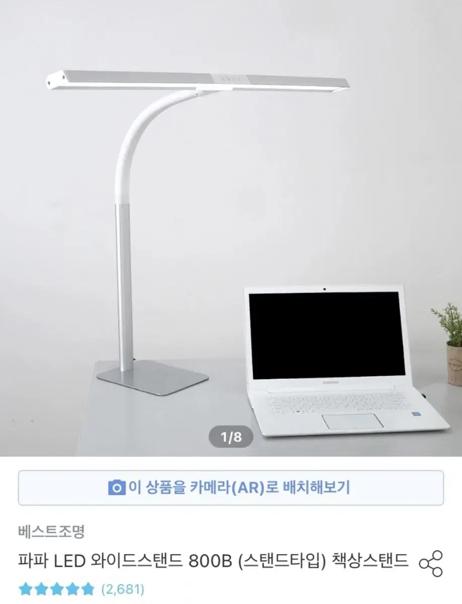 파파 led 와이드스탠드 800B