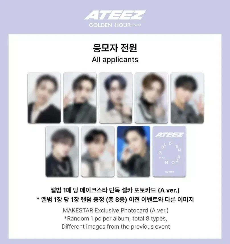 ATEEZ Golden Hour Aonmati makestar unreleased photocard photocard buncheol WTS