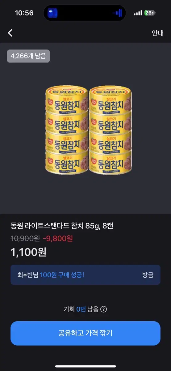 토스 100원 이벤트 즉시입금