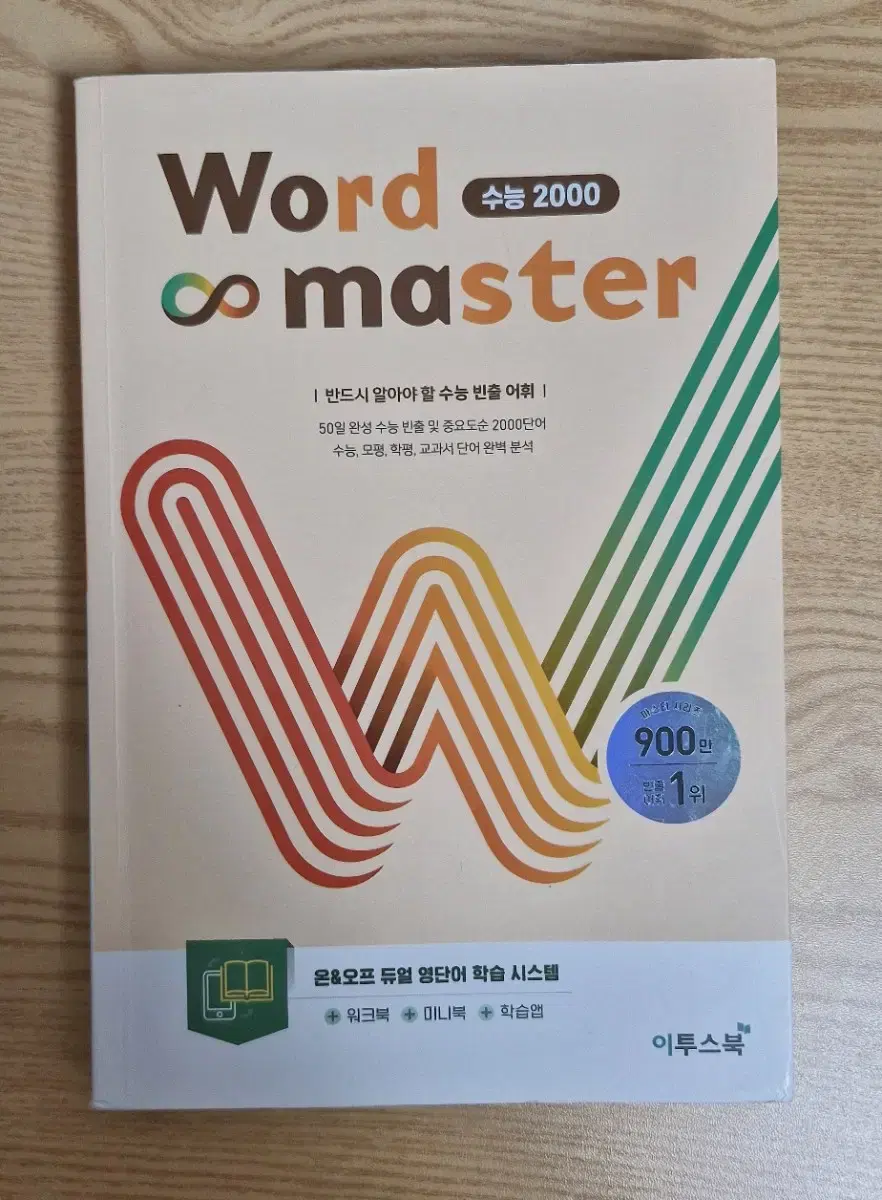 Word master 수능 2000팝니다