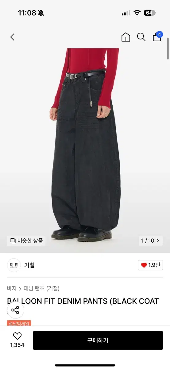 [L] 기철 블랙 코티드 벌룬 데님 팬츠