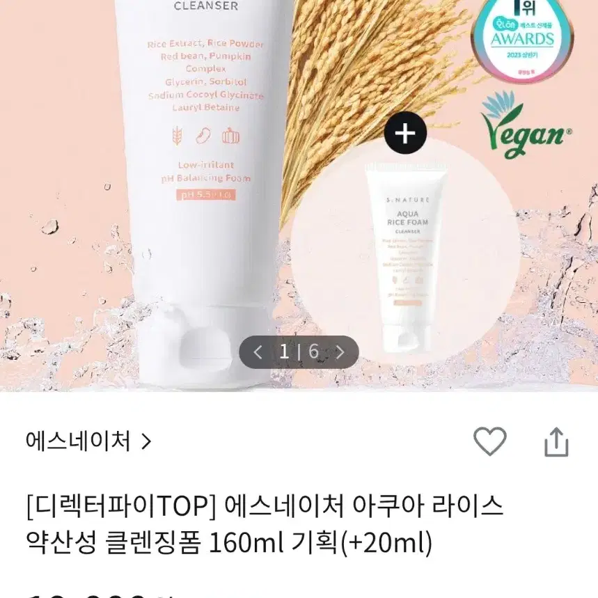 에스네이처 아쿠아 라이스 클렌징 오일+폼