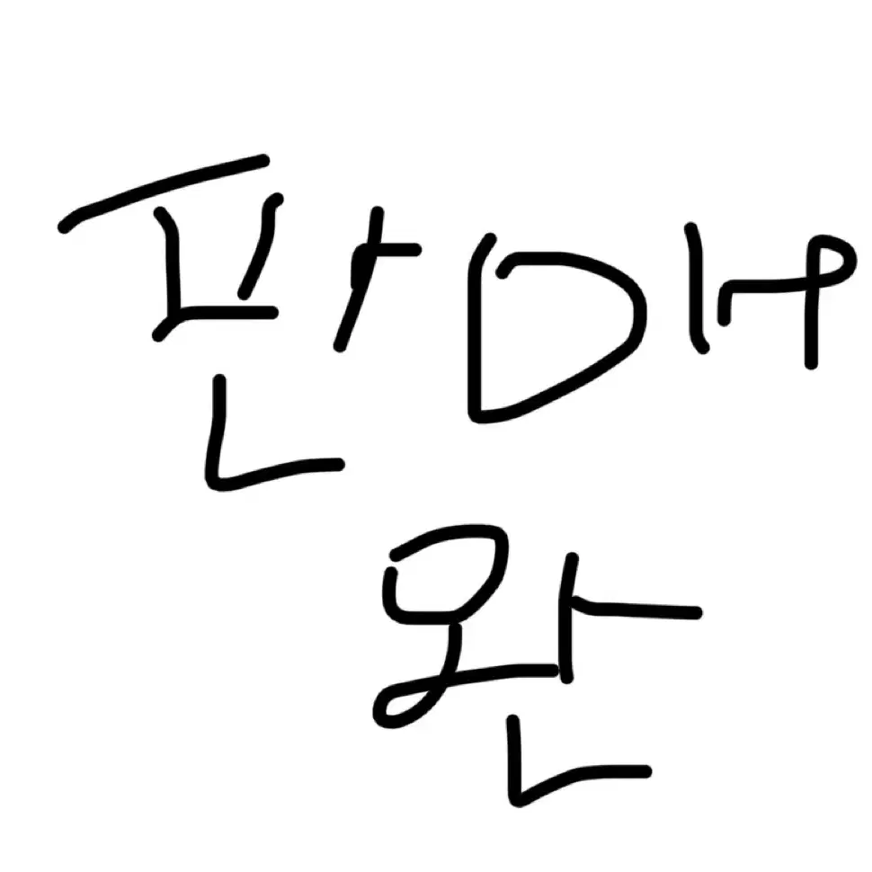 투바투 공굿+비공굿 랜박