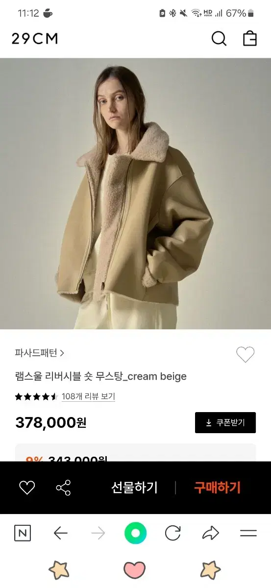 파사드패턴 램스울 리버시블 숏 무스탕 cream