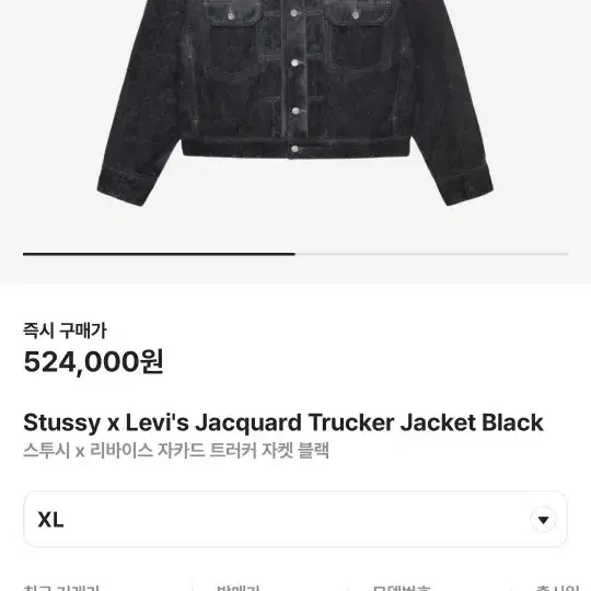 Stussy x Levi's Jacquard Trucker Jacket