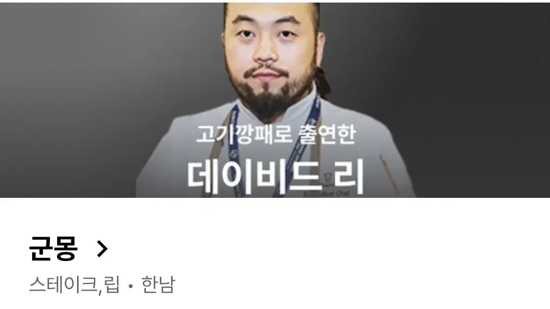 2/21 금 디너 2인 군몽 입니다