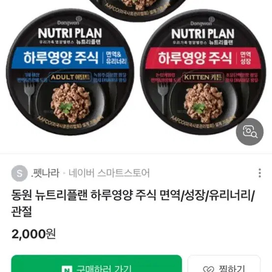 3개 이천원 고양이캔 고양이사료 동원뉴트리