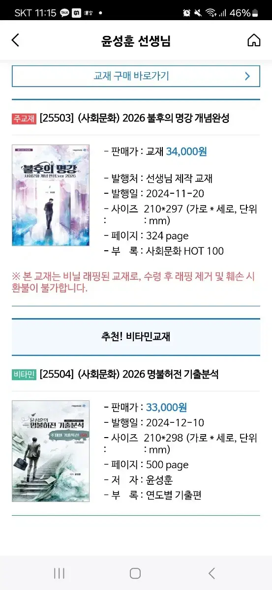 2026 사회문화 윤성훈 새책 개념 기출 set 판매합니다