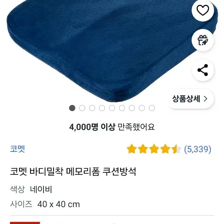 메모리폼 방석