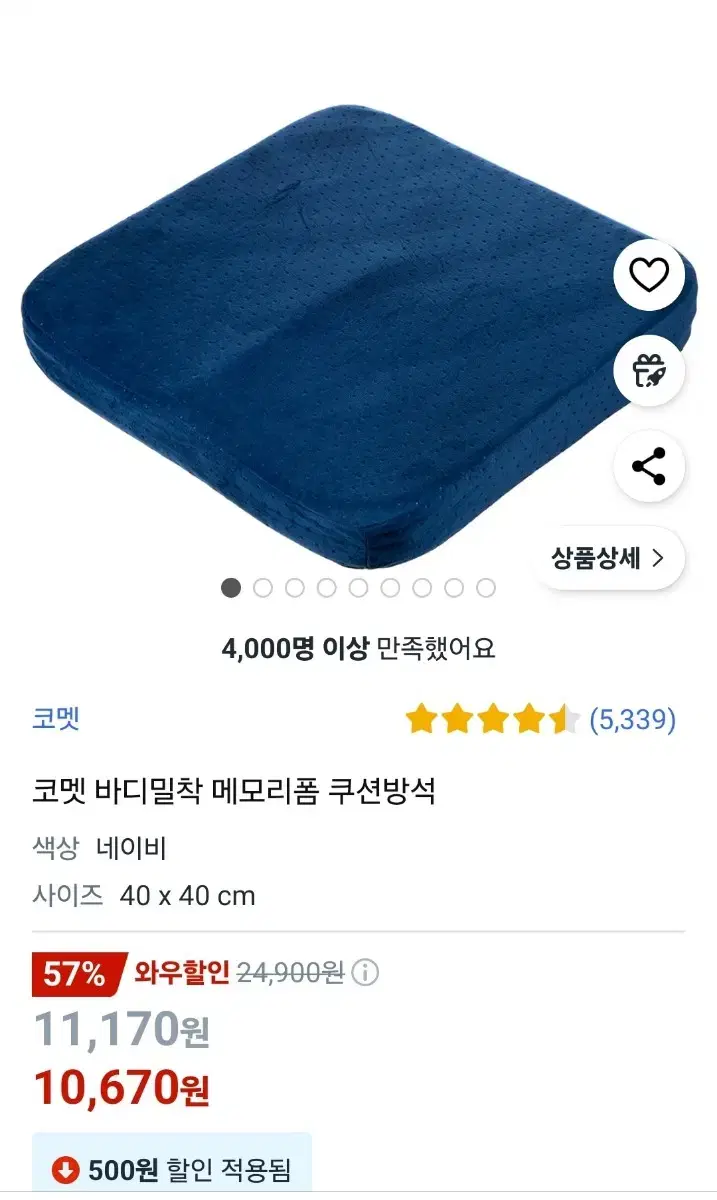 메모리폼 방석