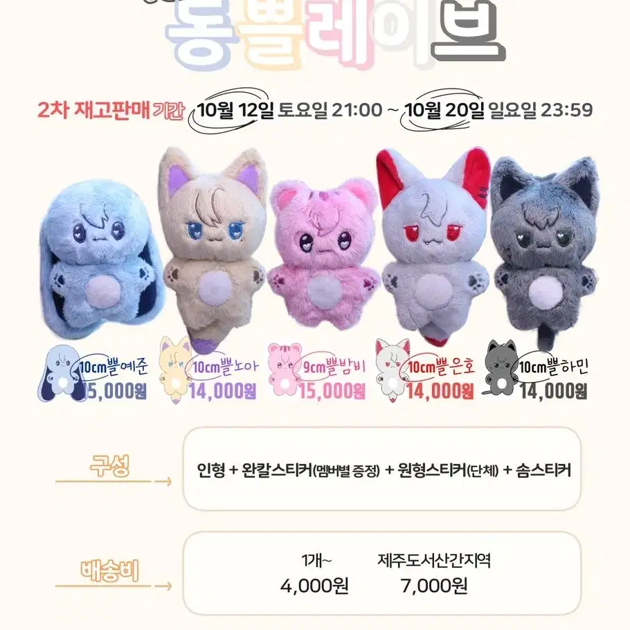 플레이브 10cm 솜인형 동쁠레이브 원가양도