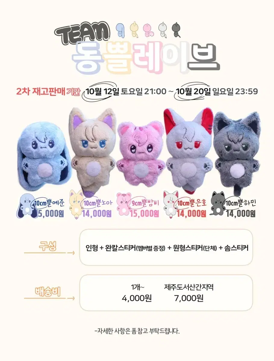 플레이브 10cm 솜인형 동쁠레이브 원가양도