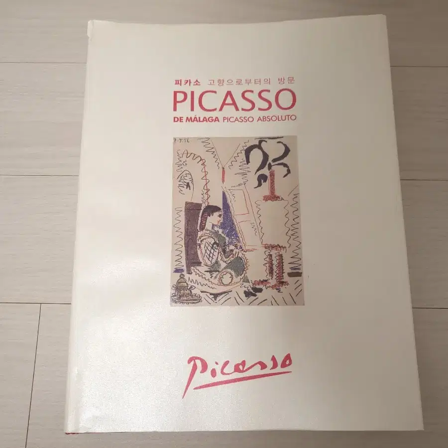 피카소 고향으로부터의 방문 - PICASSO DE MALAGA PICAS