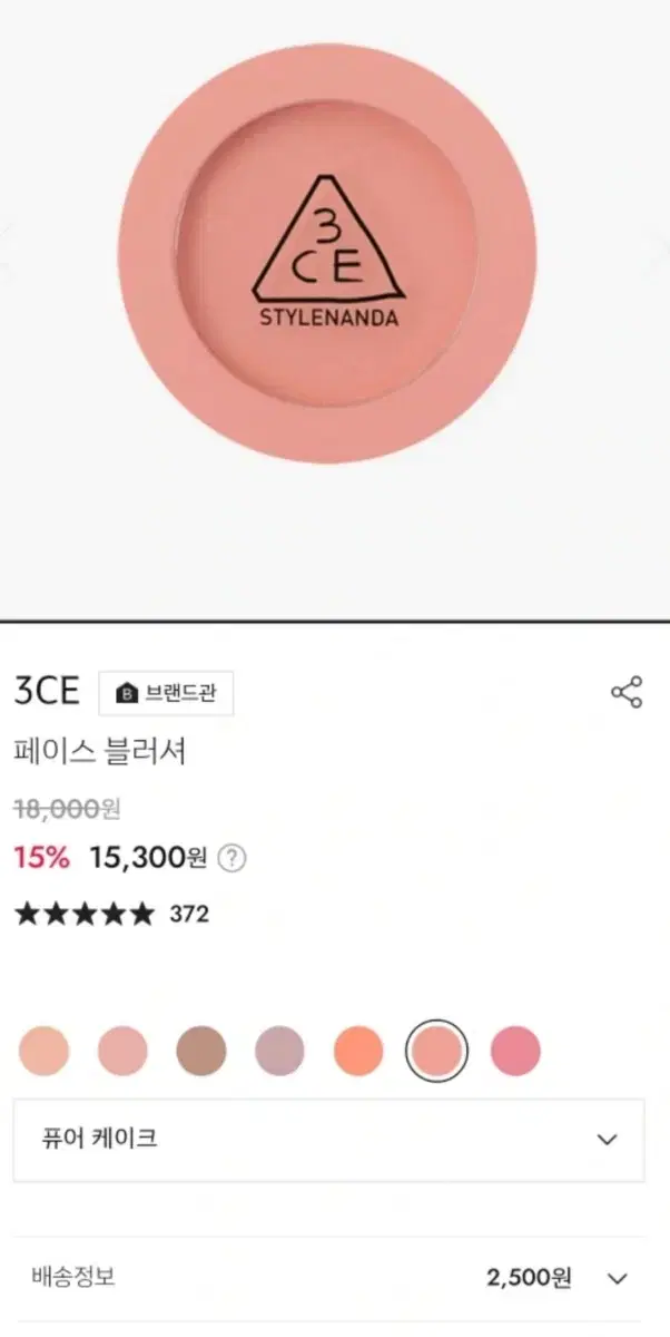 3ce 퓨어케이크 블러셔