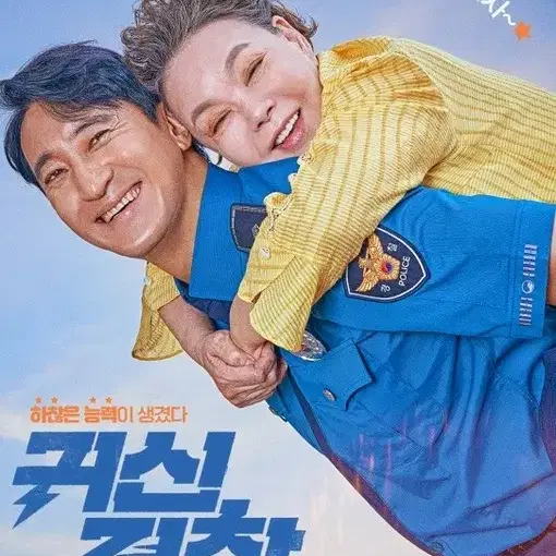 1월 25일/영화 귀신경찰/CGV 화정 티켓 2매