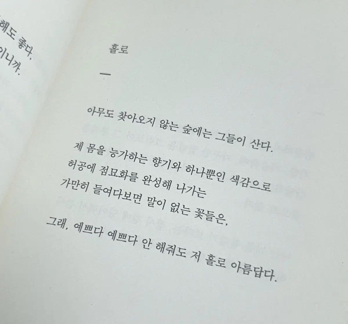 안리타 단상집 사라지는, 살아지는 책 시집