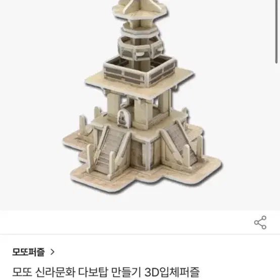 모또 다보탑 3D 입체퍼즐 팝니다