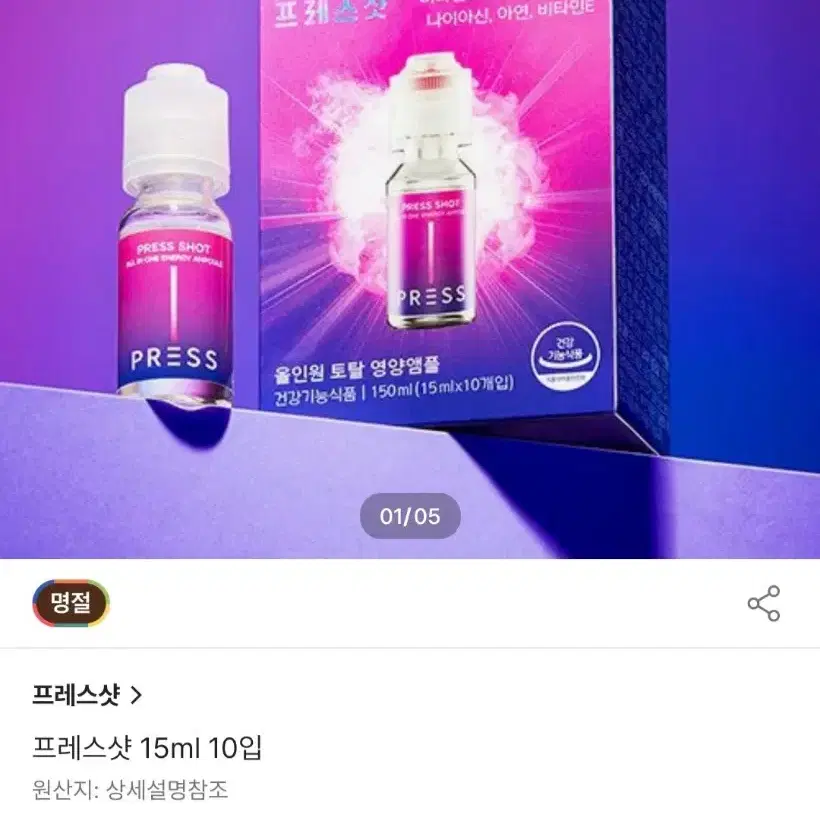 프레스샷 15ml 1개입