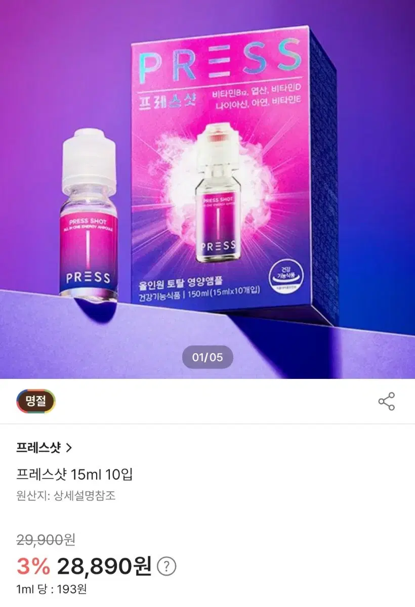 프레스샷 15ml 1개입