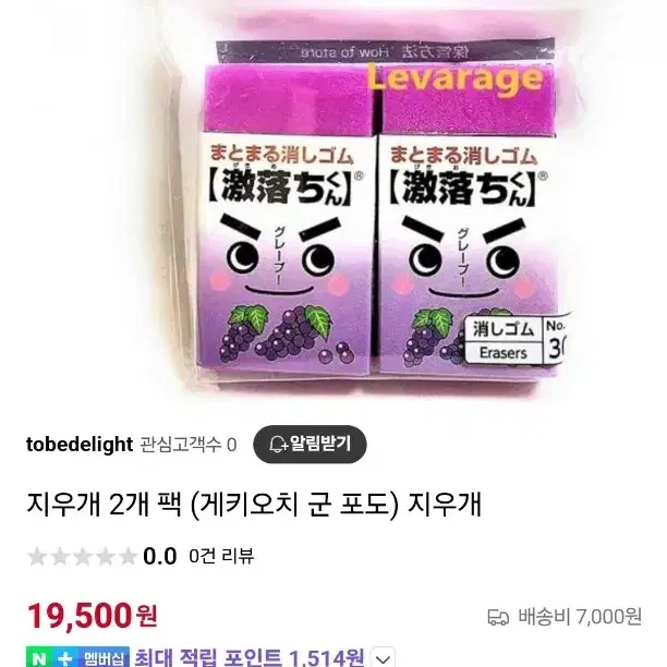 게키오치 군 지우개 포도향 2개