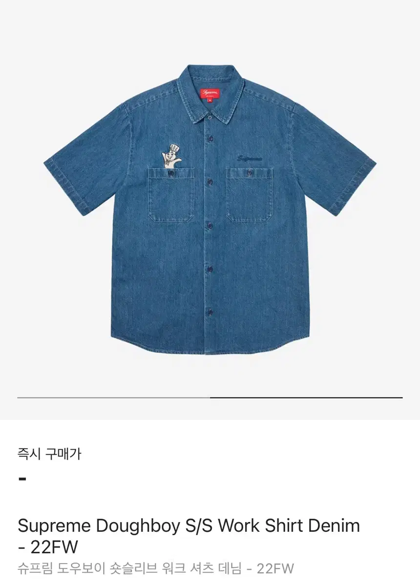 Supreme Doughboy Work Shirt Denim (L)