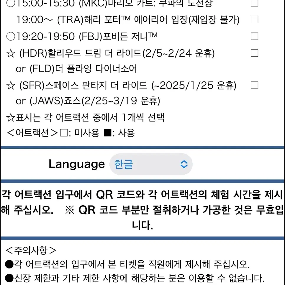 유니버셜 입장권+익스프레스4.   2/8일 6인 판매해요