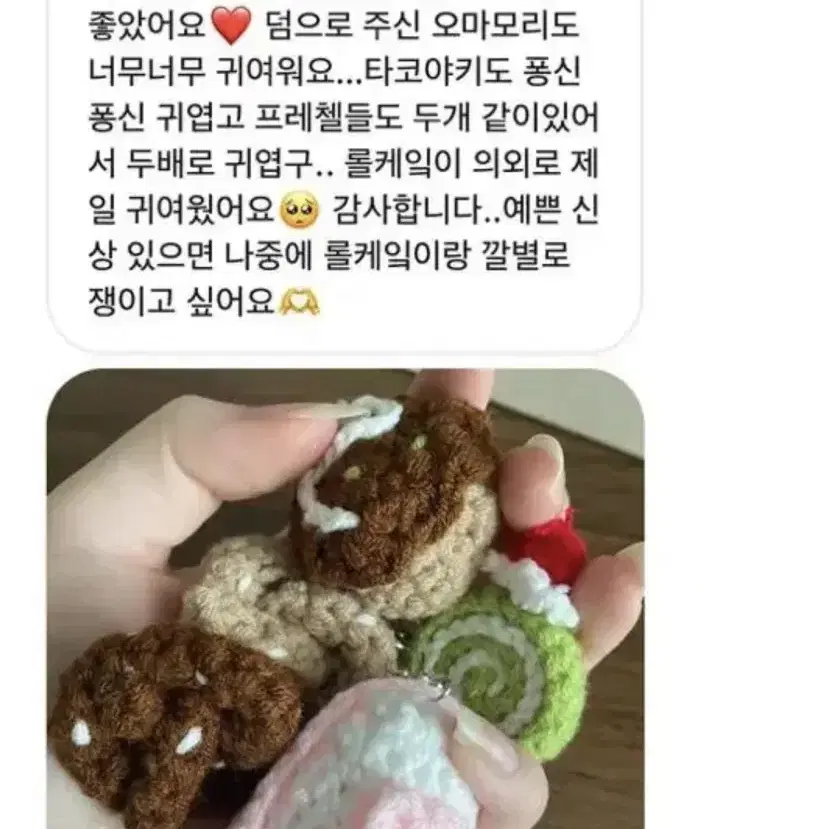 뜨개키링(푸딩,네잎클로버,나비,타코야끼,프레첼,롤케잌,버섯,꽃다발)