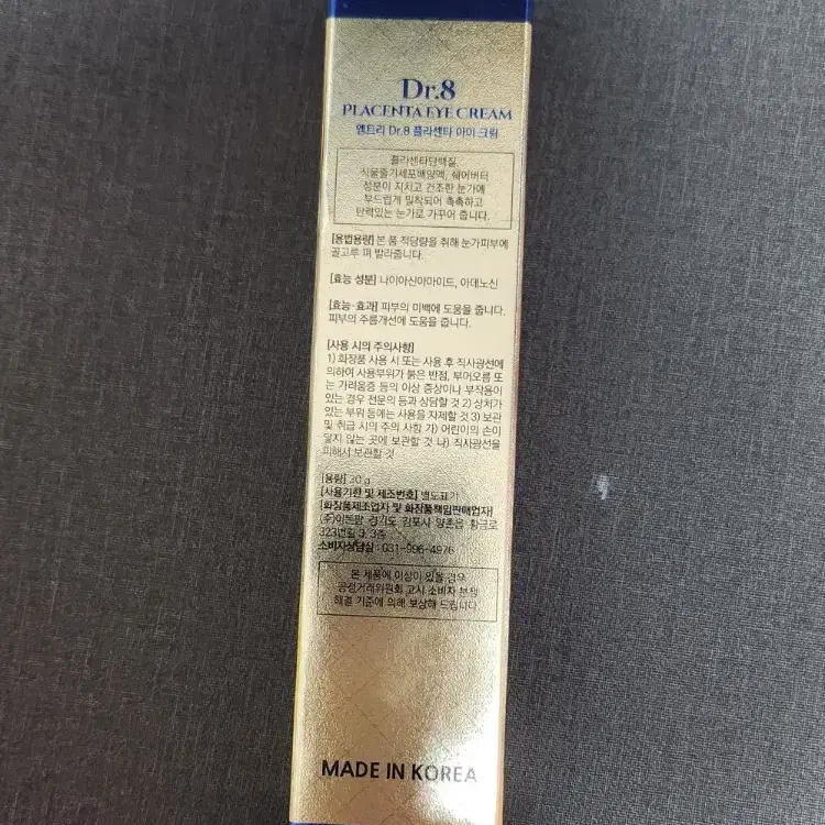 엠트리 Dr.8 플라센타 양태반 아이크림 30ml